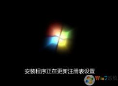 新裝的Win7系統(tǒng)卡在開機動畫(安裝程序正在更新注冊表設(shè)置)解決方法