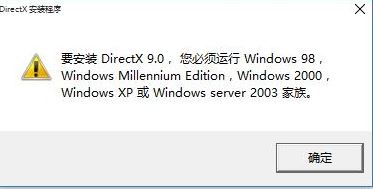 win10無(wú)法安裝dx9怎么辦？win10安裝dx9失敗的解決方法