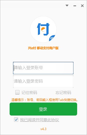 興e付電腦版_興e付(商戶(hù)版)v4.7.1官方最新免費(fèi)版