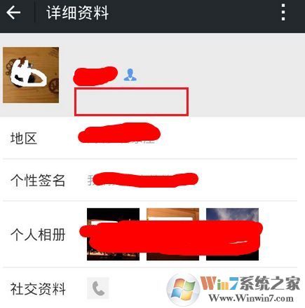 微信怎么隱藏微信號？winwin7小編教你隱藏微信號圖文教程