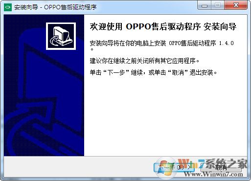 oppo手機(jī)線刷驅(qū)動下載_oppo售后驅(qū)動（線刷驅(qū)動包）v1.4.0穩(wěn)定版