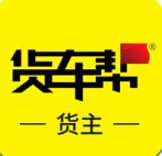 貨車(chē)幫貨主版