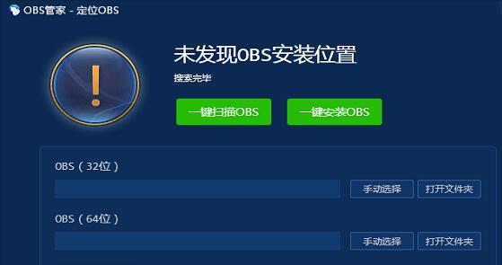 obs管家下載_obs管家(網(wǎng)絡(luò)直播輔助工具)v1.6.2.5綠色免費(fèi)版