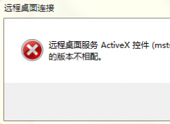 Win7系統(tǒng)殺毒后遠程桌面連接錯誤怎么辦？