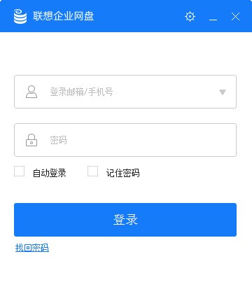 聯(lián)想企業(yè)網(wǎng)盤下載_聯(lián)想企業(yè)網(wǎng)盤(私有云盤)v5.0 網(wǎng)絡共享