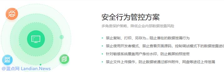 360推企業(yè)安全瀏覽器,禁止拍照、復制、上傳