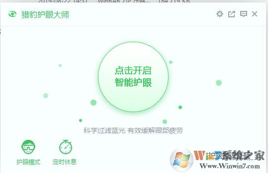 獵豹護(hù)眼大師 v2019獨(dú)立版
