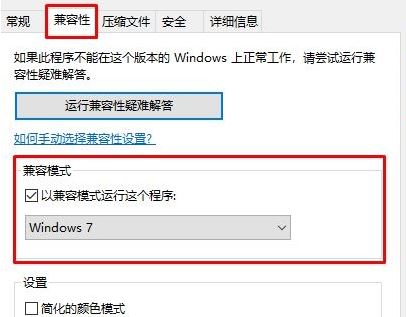 win10不能裝聯(lián)眾大廳怎么辦?win10完美運行聯(lián)眾大廳的操作方法