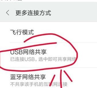 usb共享網(wǎng)絡怎么弄？win10電腦使用手機usb網(wǎng)絡共享設置方法