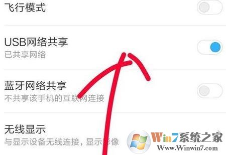 usb共享網(wǎng)絡怎么弄？win10電腦使用手機usb網(wǎng)絡共享設置方法