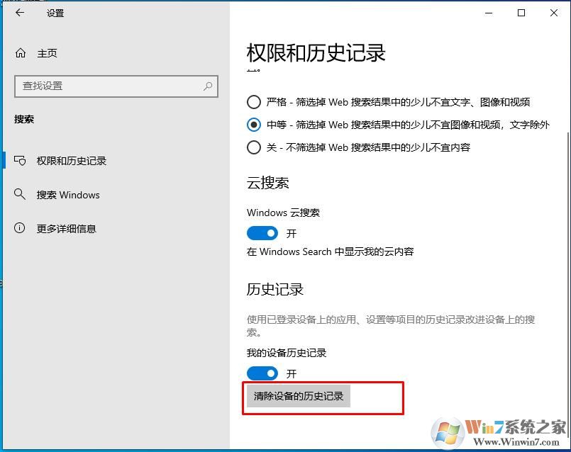 Win10任務(wù)欄搜索記錄怎么刪除？Win10刪除搜索記錄方法