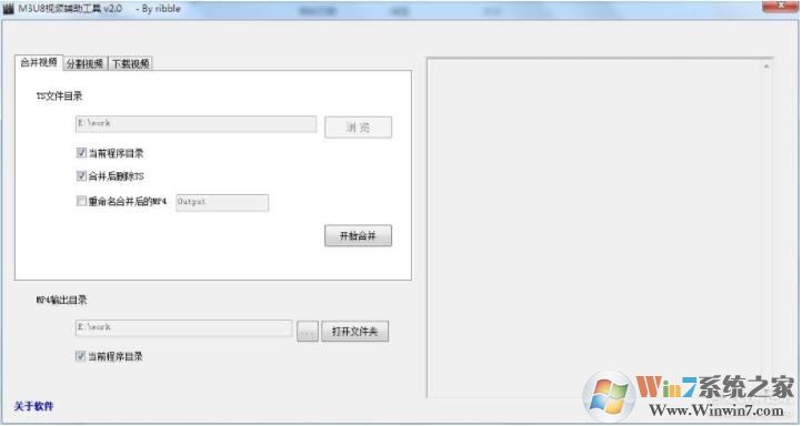 M3U8視頻輔助工具 v2.0(M3U8視頻下載,合并,分割)