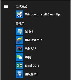 Win10開(kāi)始菜單最近添加最常用如何取消顯示？