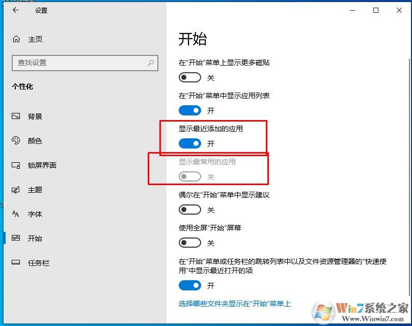 Win10開(kāi)始菜單最近添加最常用如何取消顯示？