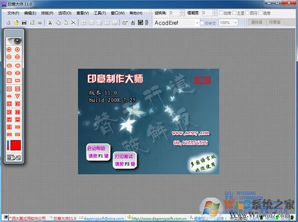刻章大師破解版_刻章大師(刻章軟件)v8.0綠色免費(fèi)版