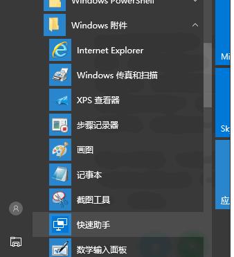 Win10快速助手是什么？win10如何使用快速助手