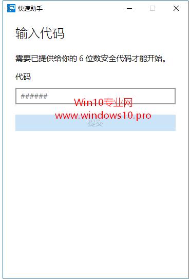 Win10快速助手是什么？win10如何使用快速助手