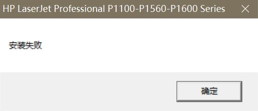 win10系統(tǒng)打印機(jī)驅(qū)動安裝失敗怎么辦？win10打印機(jī)驅(qū)動安裝失敗的解決方法