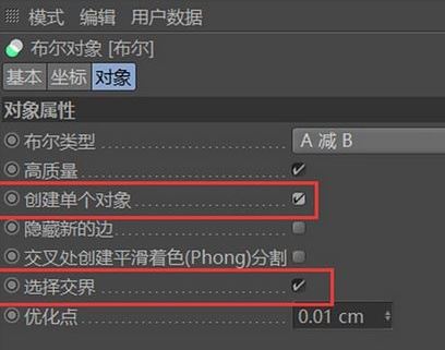 c4d布爾運(yùn)算如何使用？c4d布爾運(yùn)算圖文教程！