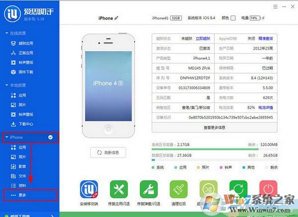 愛思助手怎么截取手機(jī)屏幕？截取手機(jī)屏幕的操作步驟