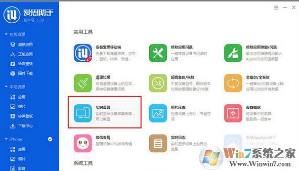 愛思助手怎么截取手機(jī)屏幕？截取手機(jī)屏幕的操作步驟