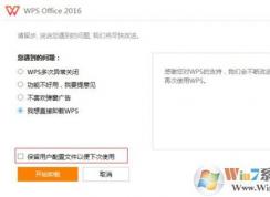 Win7系統(tǒng)卸載WPS安裝Office文件圖標成白色如何解決？