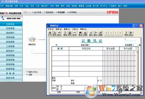 用友t3標準版下載_用友T3(友公軟件)v11.2官方免費版