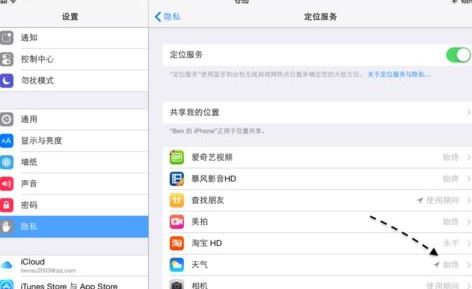ipad沒(méi)有天氣怎么辦？ipad天氣無(wú)法載入的解決方法