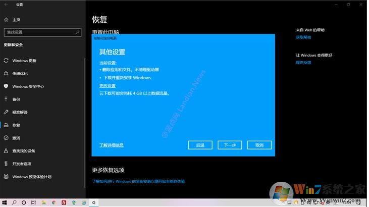 Win10云重裝功能怎么用？Win10云重裝系統(tǒng)功能使用教程