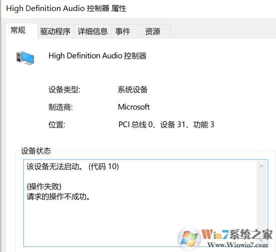 win10系統(tǒng)未安裝任何音頻輸出設備 無法啟動代碼10 怎么辦？（已解決）