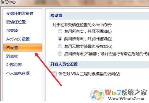Excel宏被禁用了怎么辦？Office2007取消禁用宏的方法