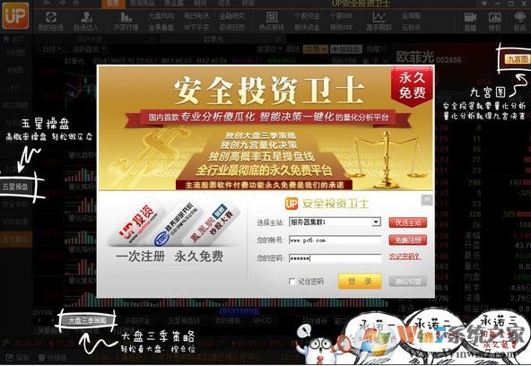 up安全投資衛(wèi)士破解版_up安全投資衛(wèi)士v12.0免費版