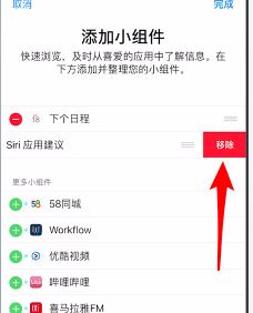 siri應(yīng)用建議怎么關(guān)？教你關(guān)閉siri應(yīng)用建議操作方法