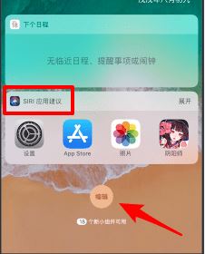 siri應(yīng)用建議怎么關(guān)？教你關(guān)閉siri應(yīng)用建議操作方法