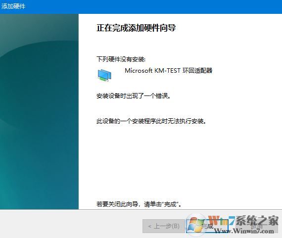 WIN10專業(yè)版無法安裝Microsoft KM-TEST環(huán)回適配怎么辦？（已解決）