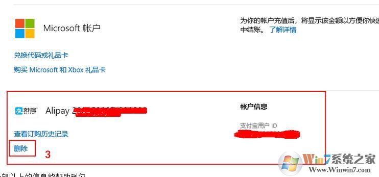 支付寶微軟免密支付怎么關閉？教你關閉支付寶微軟免密支付教程