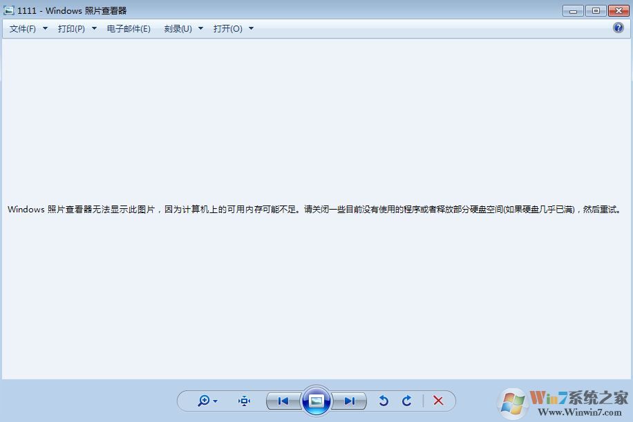 win7旗艦版windows照片查看器無法顯示此圖片 計算機可用內(nèi)存不足 怎么辦？