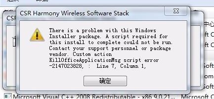 CSR Harmony Wireless Software Stack驅(qū)動(dòng)卸載出錯(cuò)無法卸載怎么辦？（已解決）