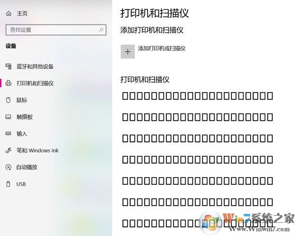 win10藍(lán)牙、打印機(jī)設(shè)備名稱亂碼怎么辦？（已解決）