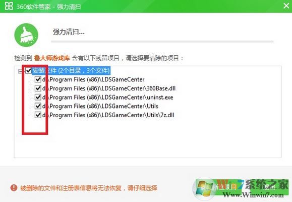 魯大師游戲庫(kù)怎么卸載？徹底卸載魯大師游戲圖文教程