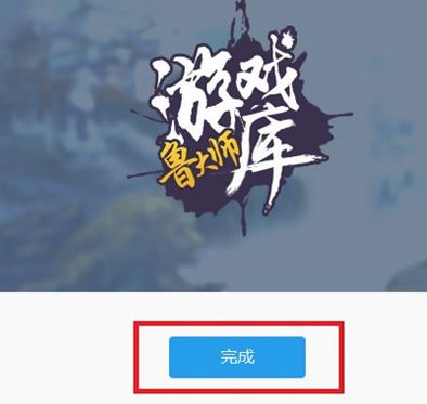 魯大師游戲庫(kù)怎么卸載？徹底卸載魯大師游戲圖文教程