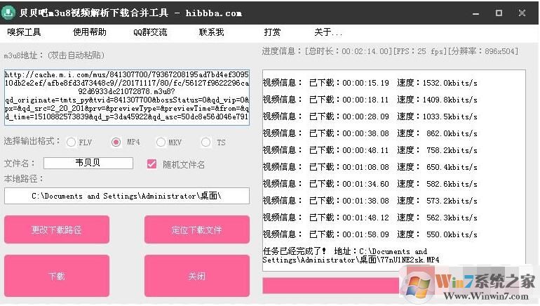 BBm3u8視頻下載器(合并工具) v2.5最新綠色版
