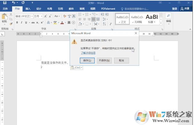 Office2016文件沒保存意外關(guān)閉如何恢復(fù)？找回方法！