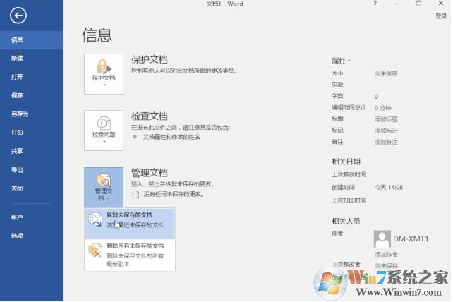 Office2016文件沒保存意外關(guān)閉如何恢復(fù)？找回方法！