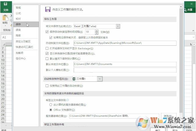 Office2016文件沒保存意外關(guān)閉如何恢復(fù)？找回方法！