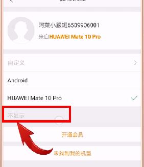 手機發(fā)微博如何不顯示手機型號？教你手機發(fā)微博不顯示手機名字的方法