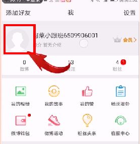 手機發(fā)微博如何不顯示手機型號？教你手機發(fā)微博不顯示手機名字的方法