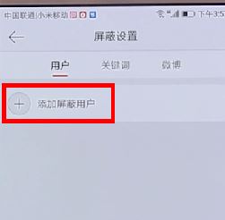 微博怎么屏蔽一個(gè)人？屏蔽指定用戶發(fā)微博的操作方法