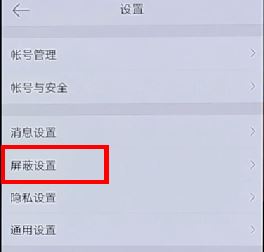 微博怎么屏蔽一個(gè)人？屏蔽指定用戶發(fā)微博的操作方法