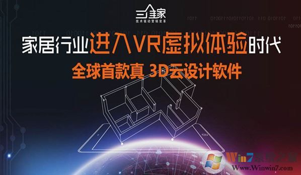 三維家設(shè)計(jì)軟件下載_
